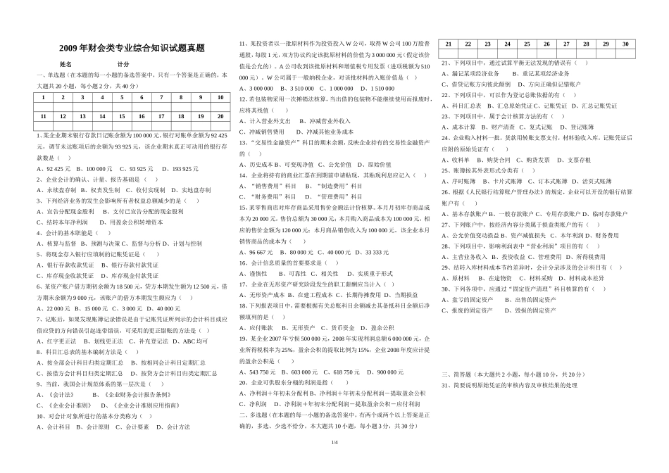 2009年对口高考财会类试题A3_第1页