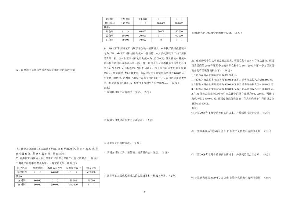 2009年对口高考财会类试题A3_第2页