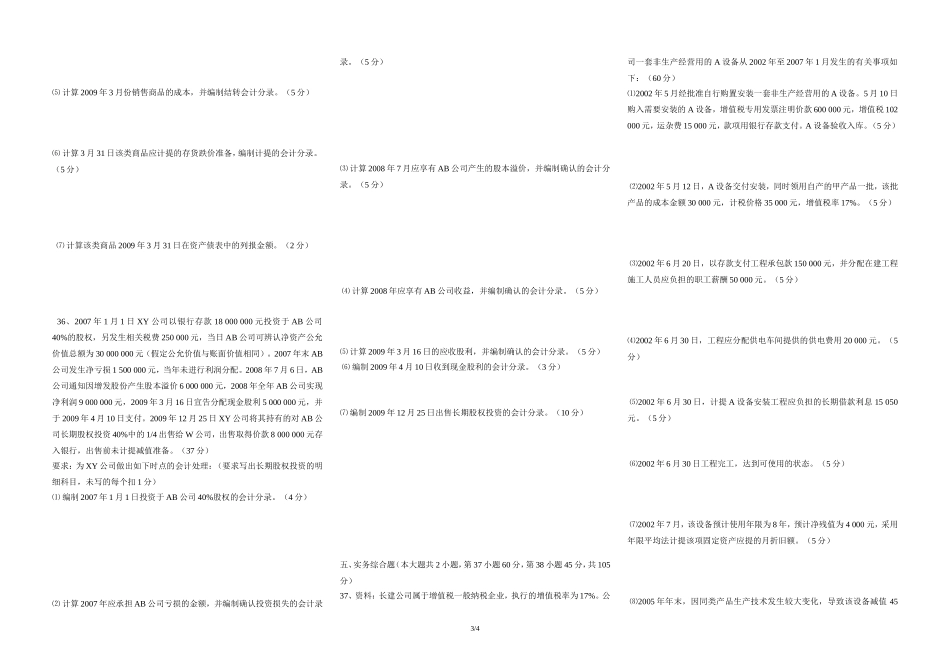 2009年对口高考财会类试题A3_第3页