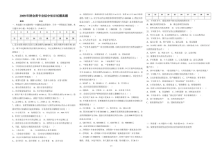 2009年对口高考财会类试题A3