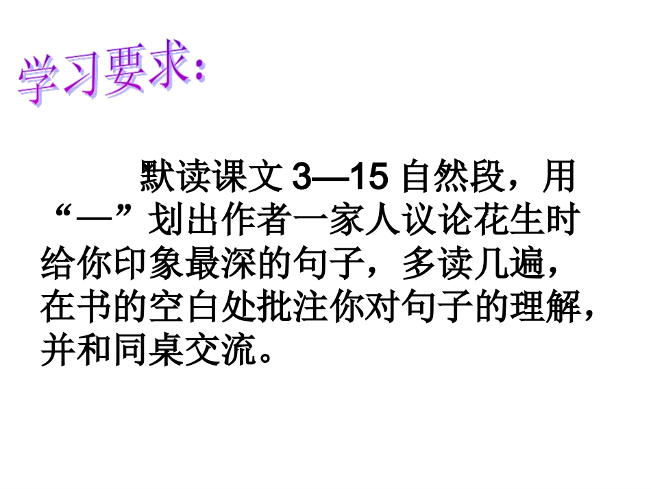 15落花生(马玉静)_第2页