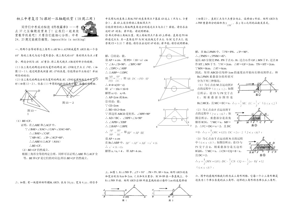 初三中考复习76课时_第1页