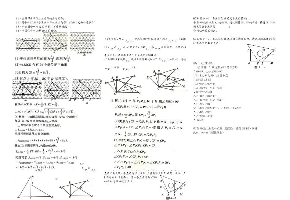 初三中考复习76课时_第2页