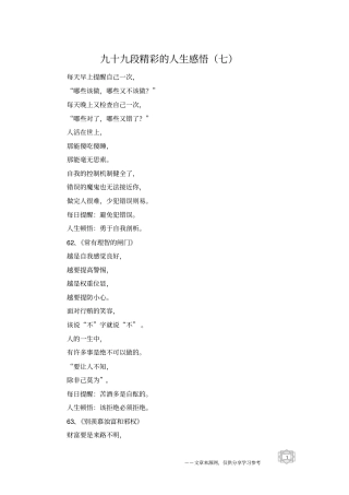 九十九段精彩的人生感悟七