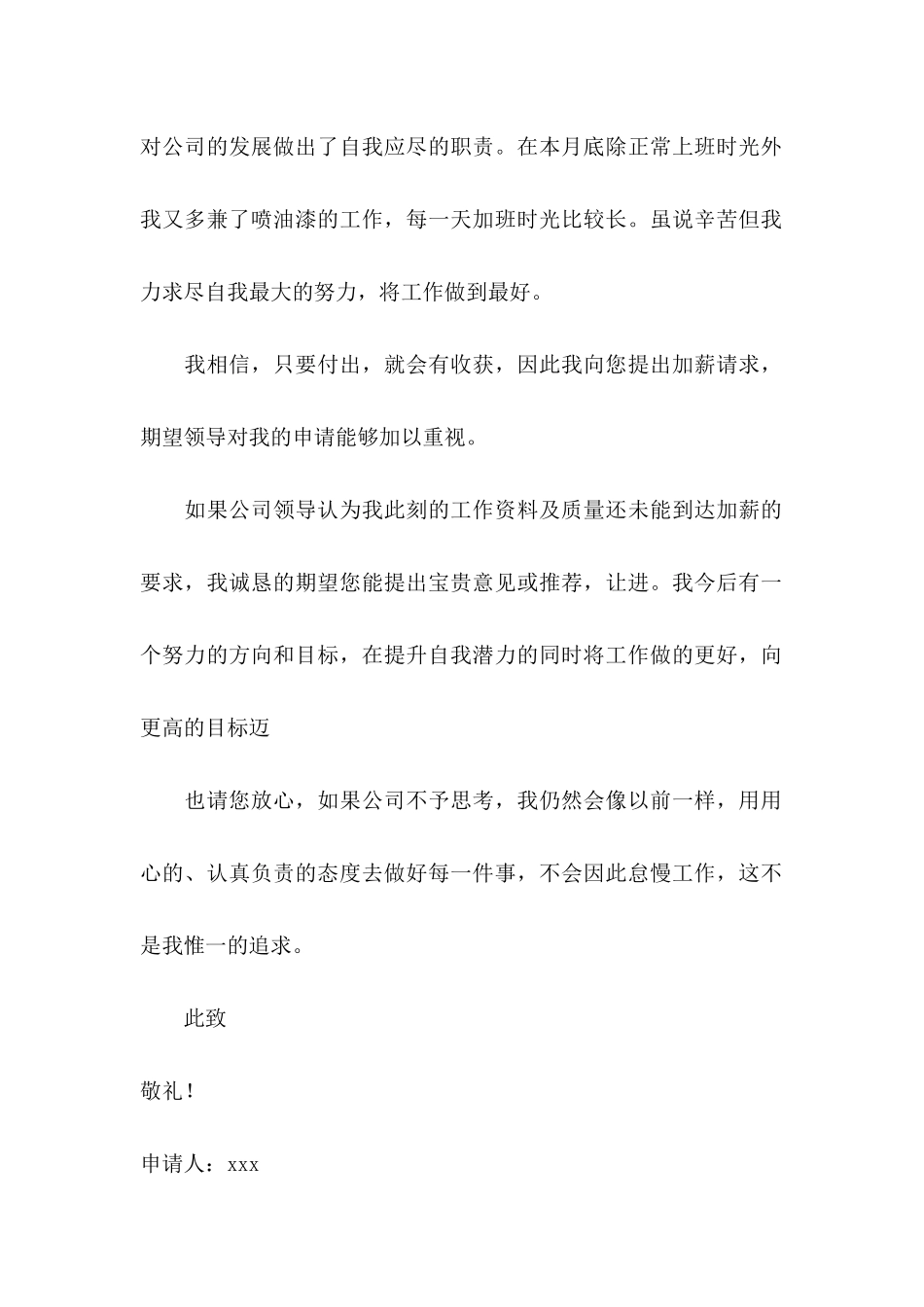 员工加薪申请书4篇_第2页