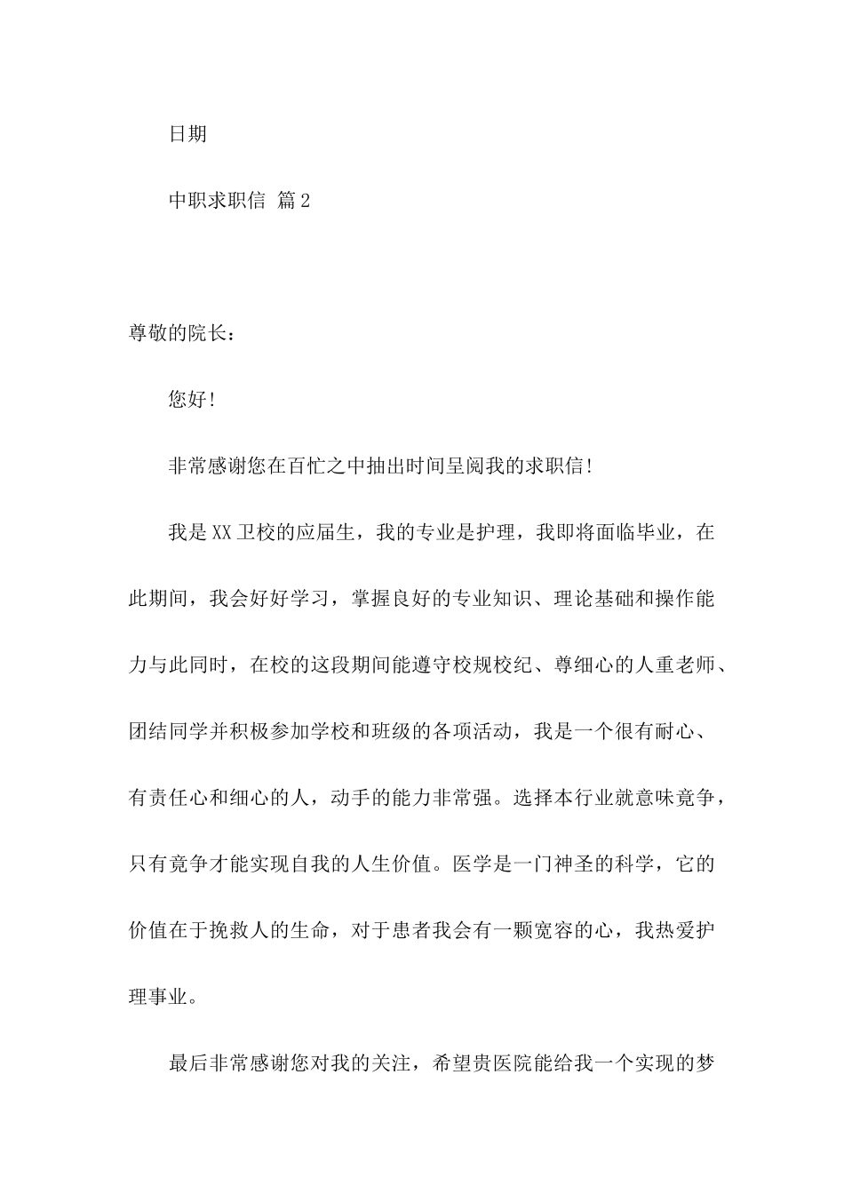 中职求职信合集8篇_第3页