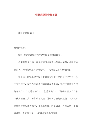 中职求职信合集8篇
