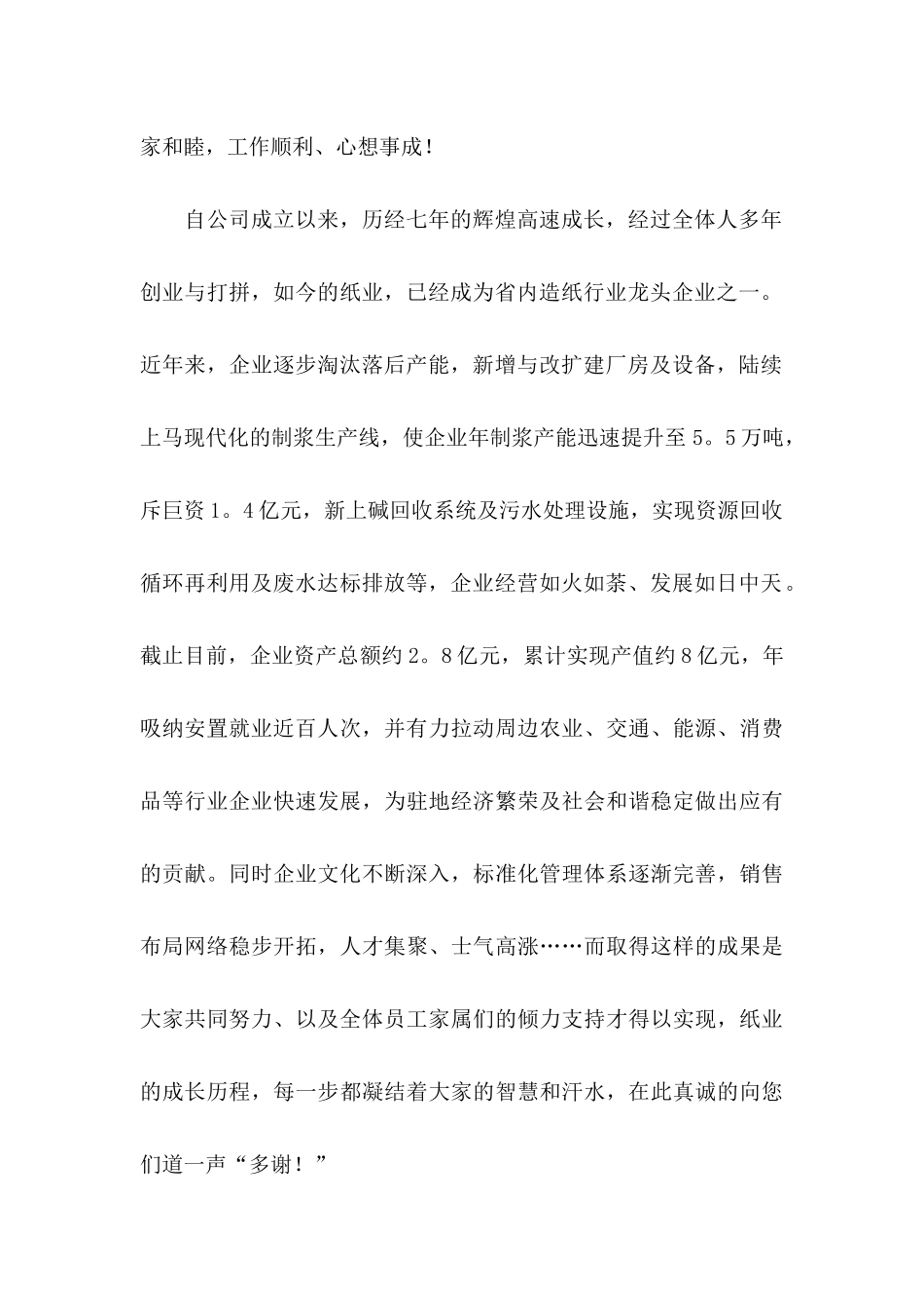 中秋慰问信汇总九篇_第2页