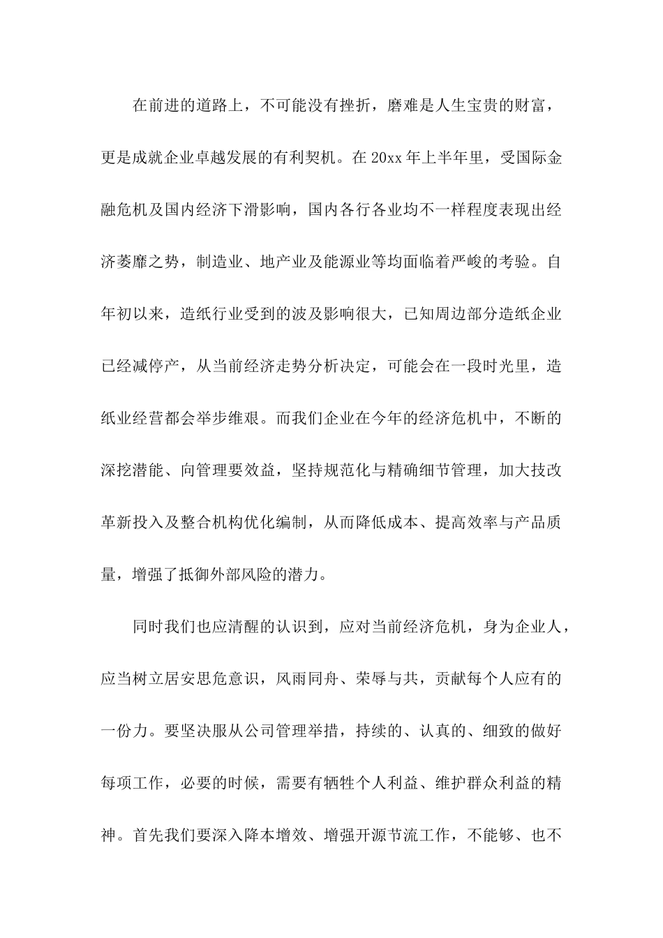 中秋慰问信汇总九篇_第3页