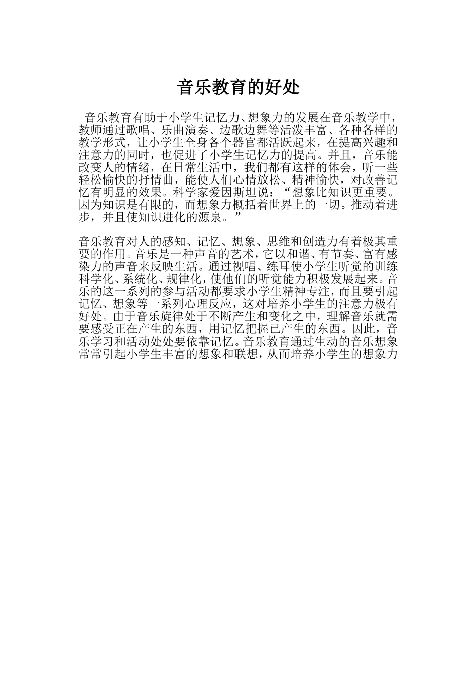 音乐教育的好处_第1页