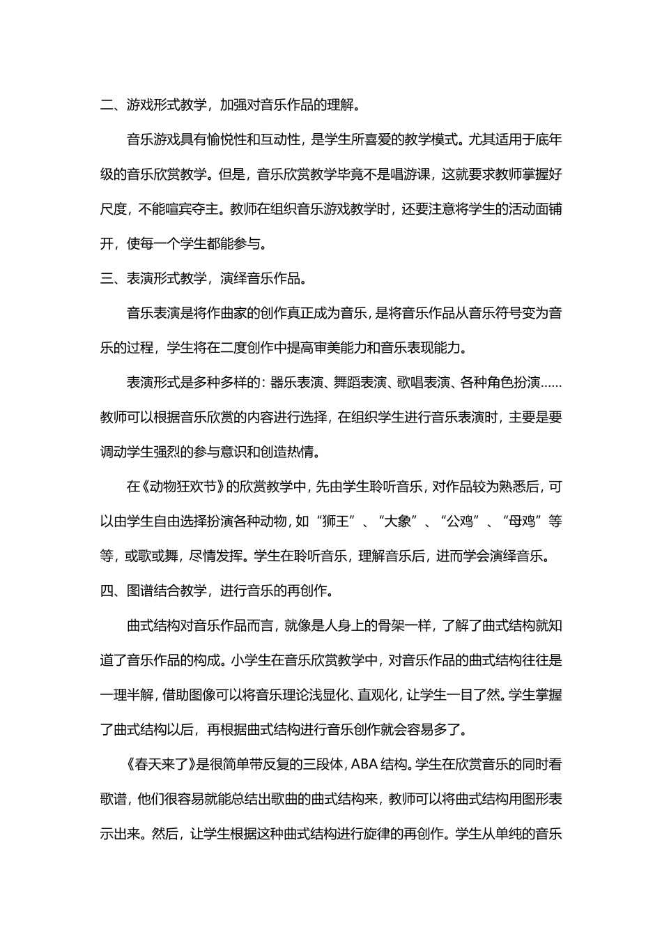 音乐欣赏活动 (2)_第2页