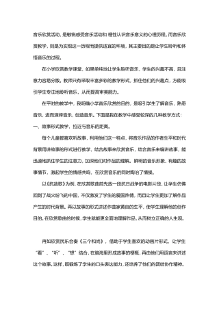 音乐欣赏活动 (2)