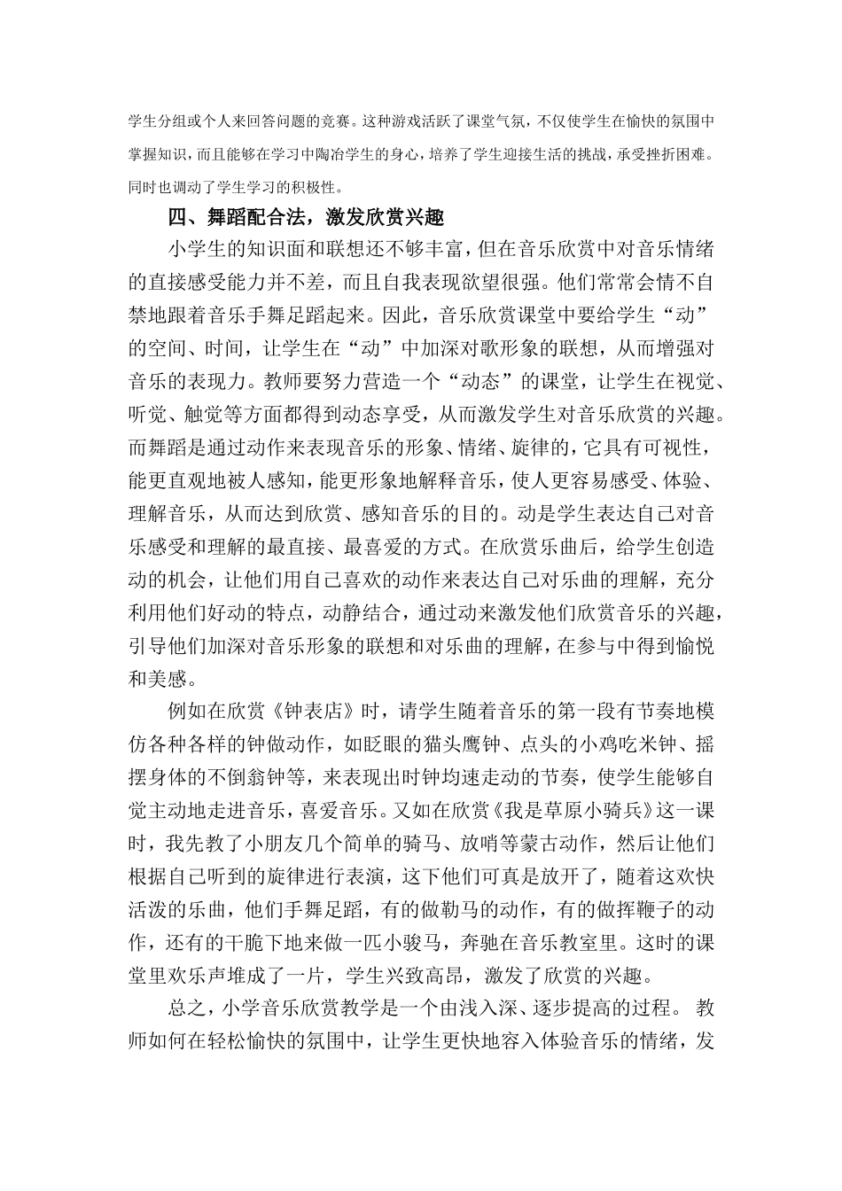 音乐欣赏教学中激趣_第3页