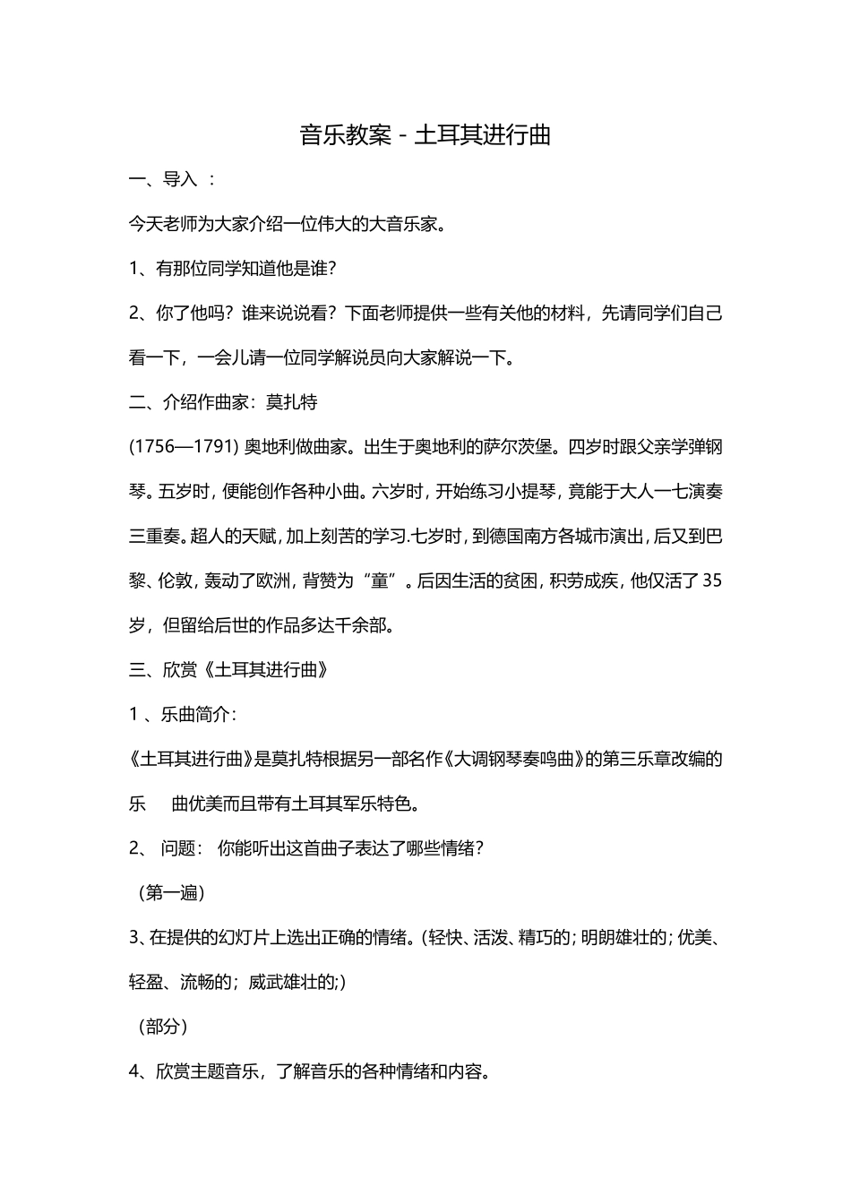 音乐教案－土耳其进行曲_第1页