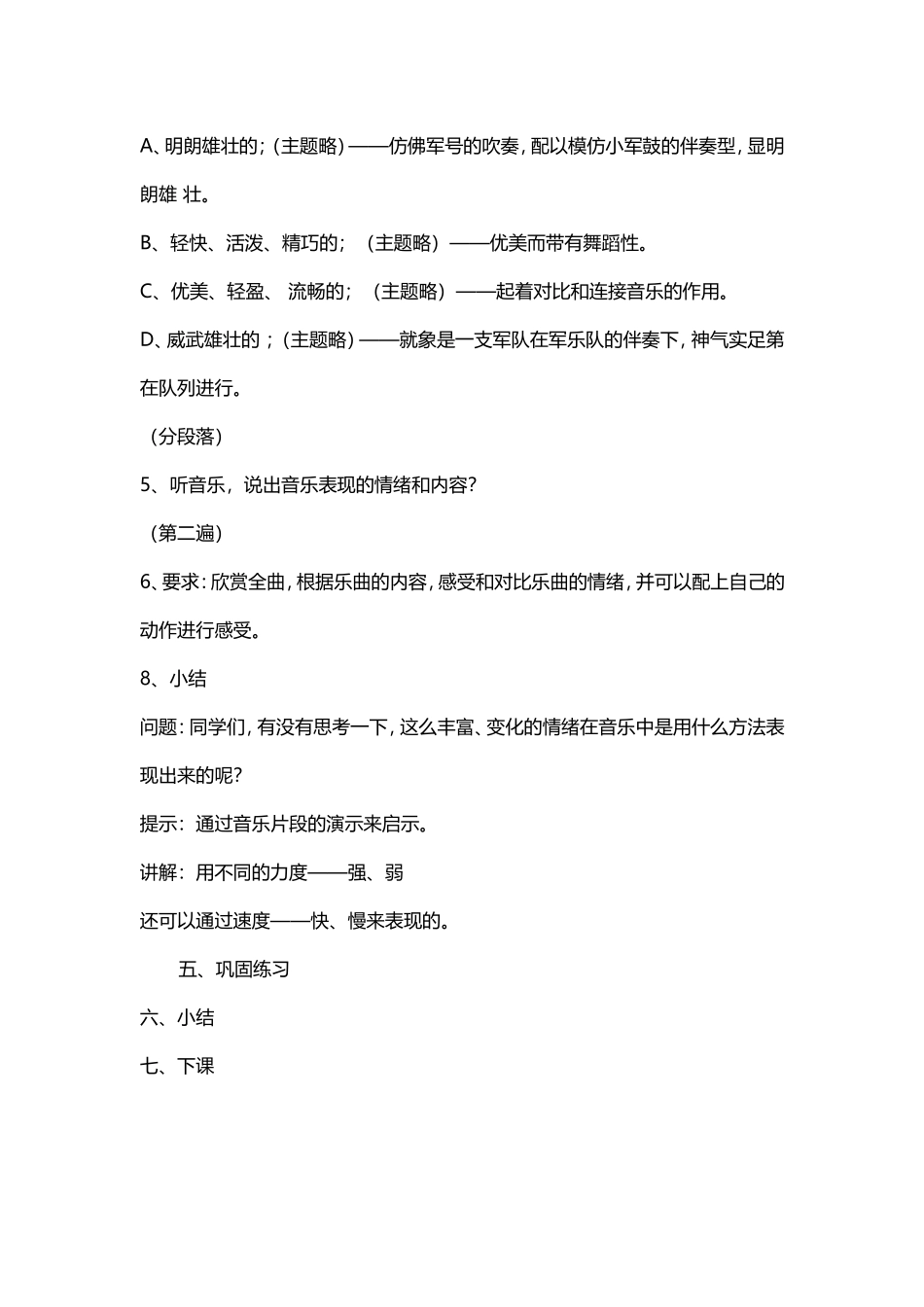 音乐教案－土耳其进行曲_第2页