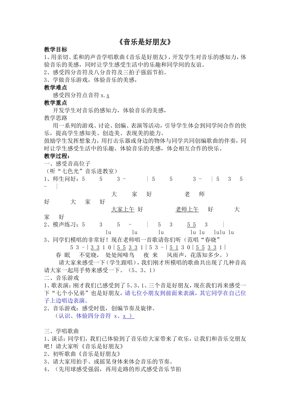 音乐是好朋友（三上）_第1页
