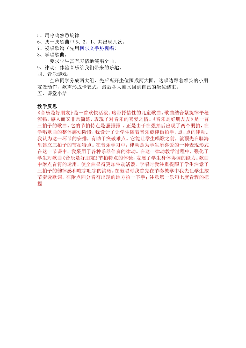 音乐是好朋友（三上）_第2页