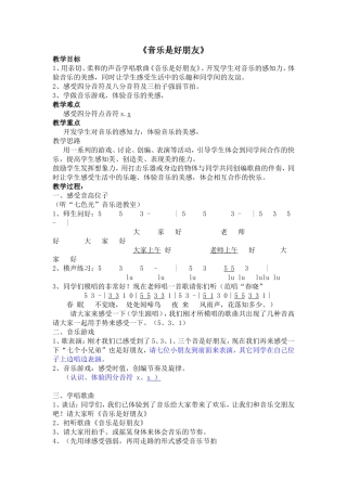 音乐是好朋友（三上）