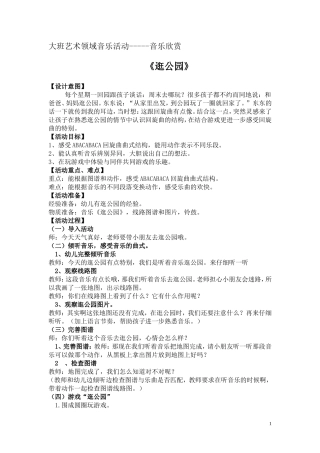 音乐欣赏《逛公园》