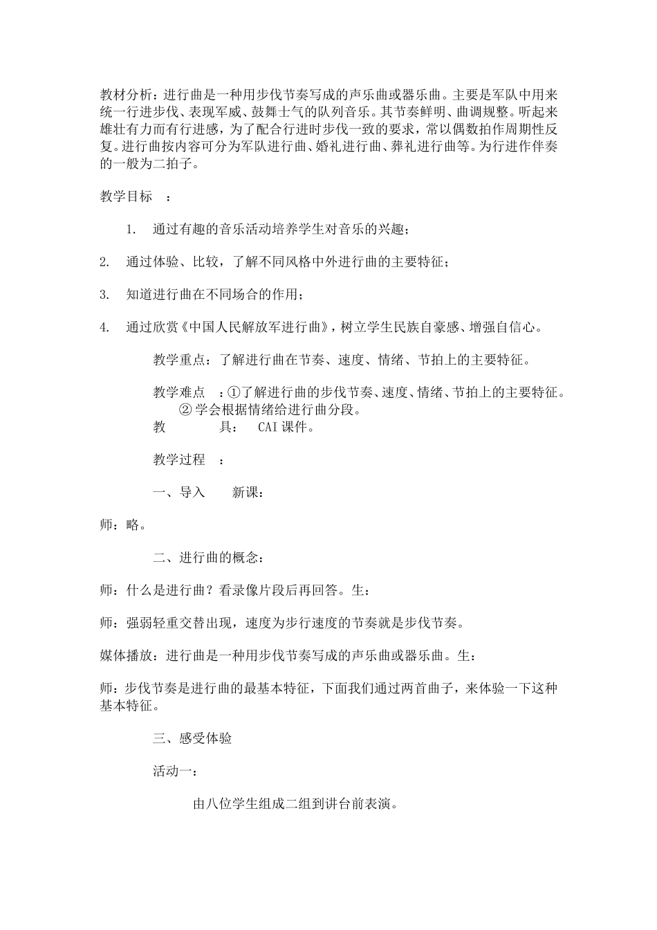 音乐教案－进行曲欣赏_第1页