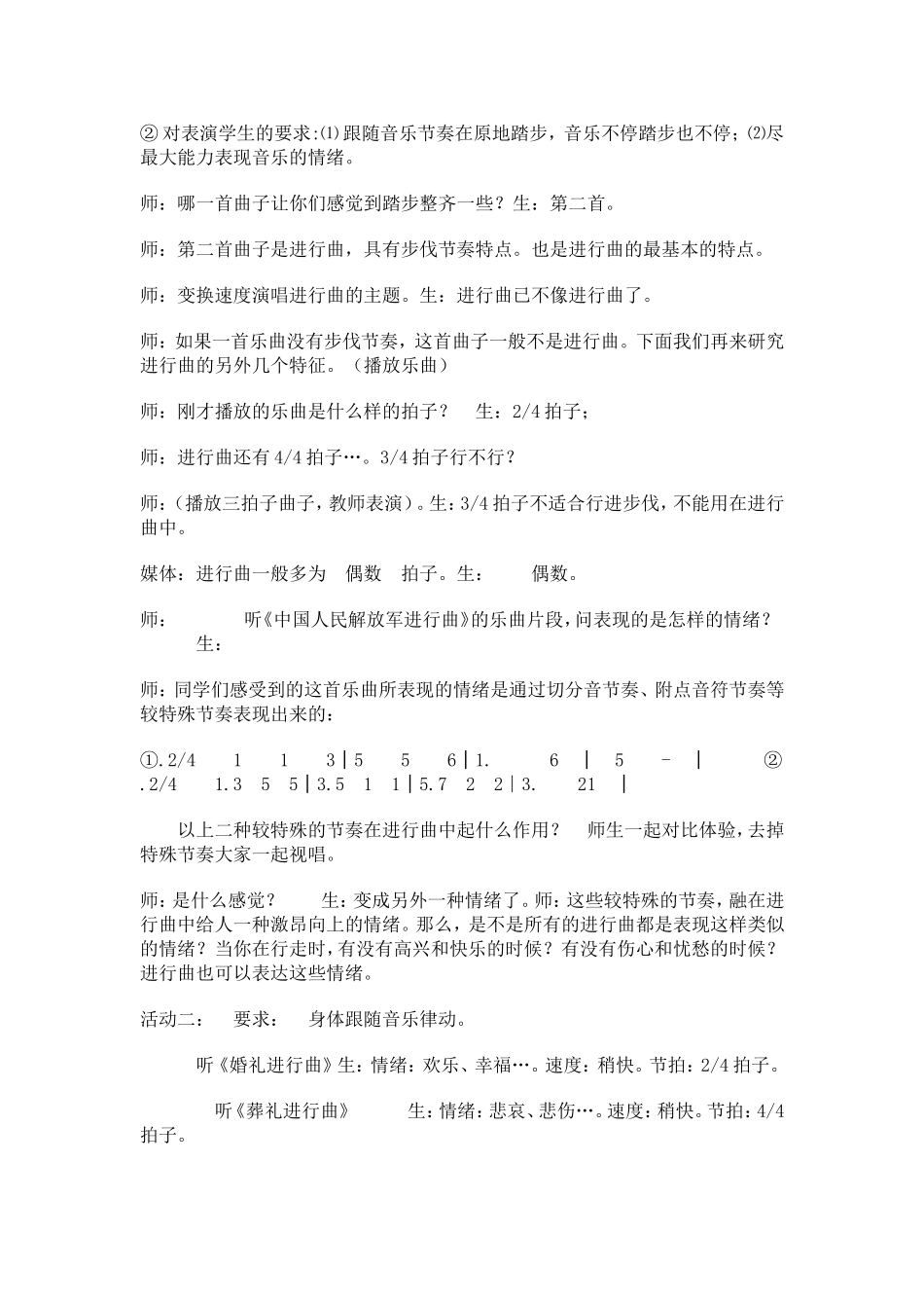 音乐教案－进行曲欣赏_第2页