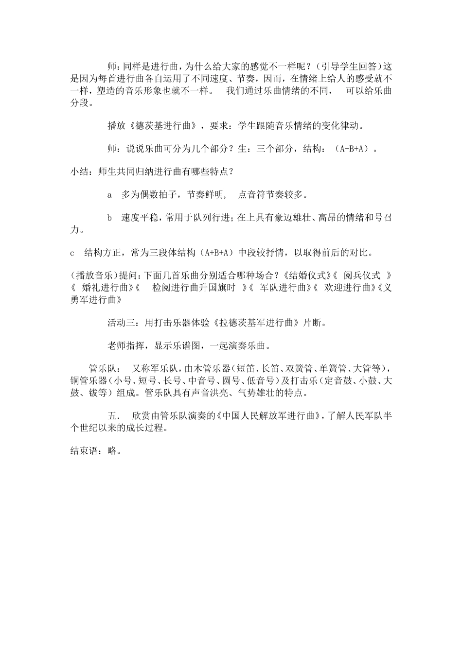 音乐教案－进行曲欣赏_第3页