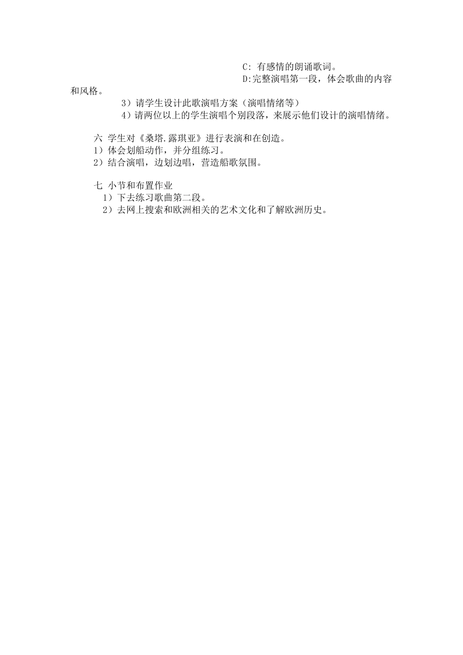 音乐教案－《桑塔露其亚》教案_第2页