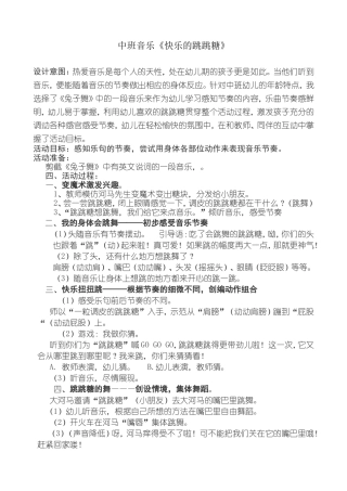 音乐教案《快乐的跳跳糖》
