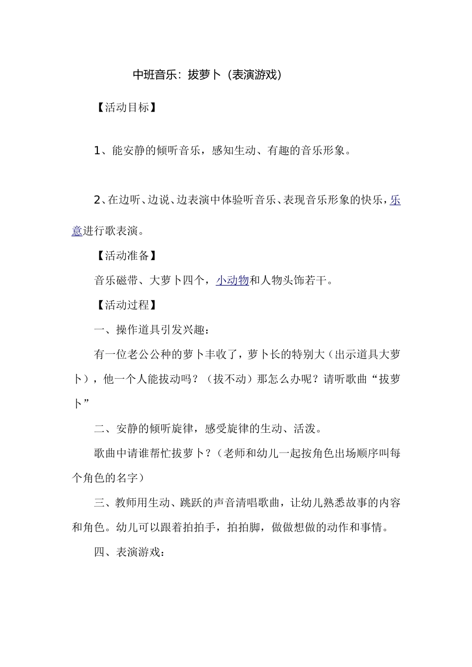 音乐教案中班_第1页