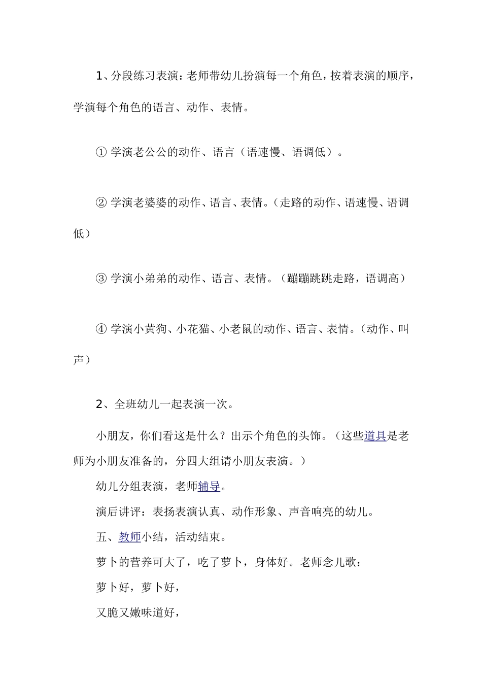 音乐教案中班_第2页