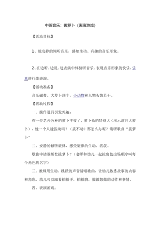 音乐教案中班