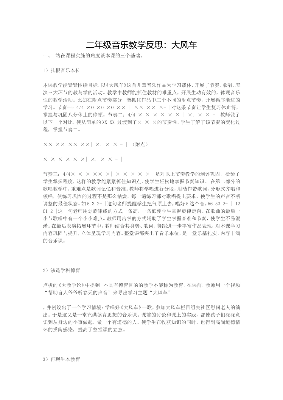 音乐教案反思_第1页