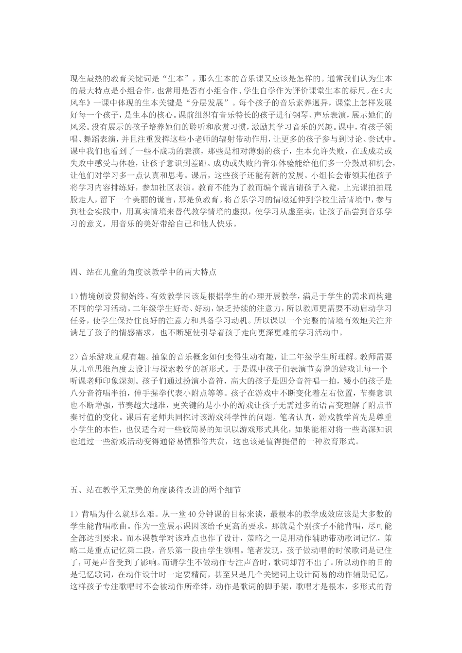 音乐教案反思_第2页