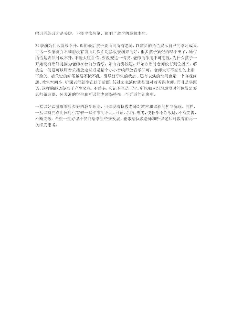 音乐教案反思_第3页