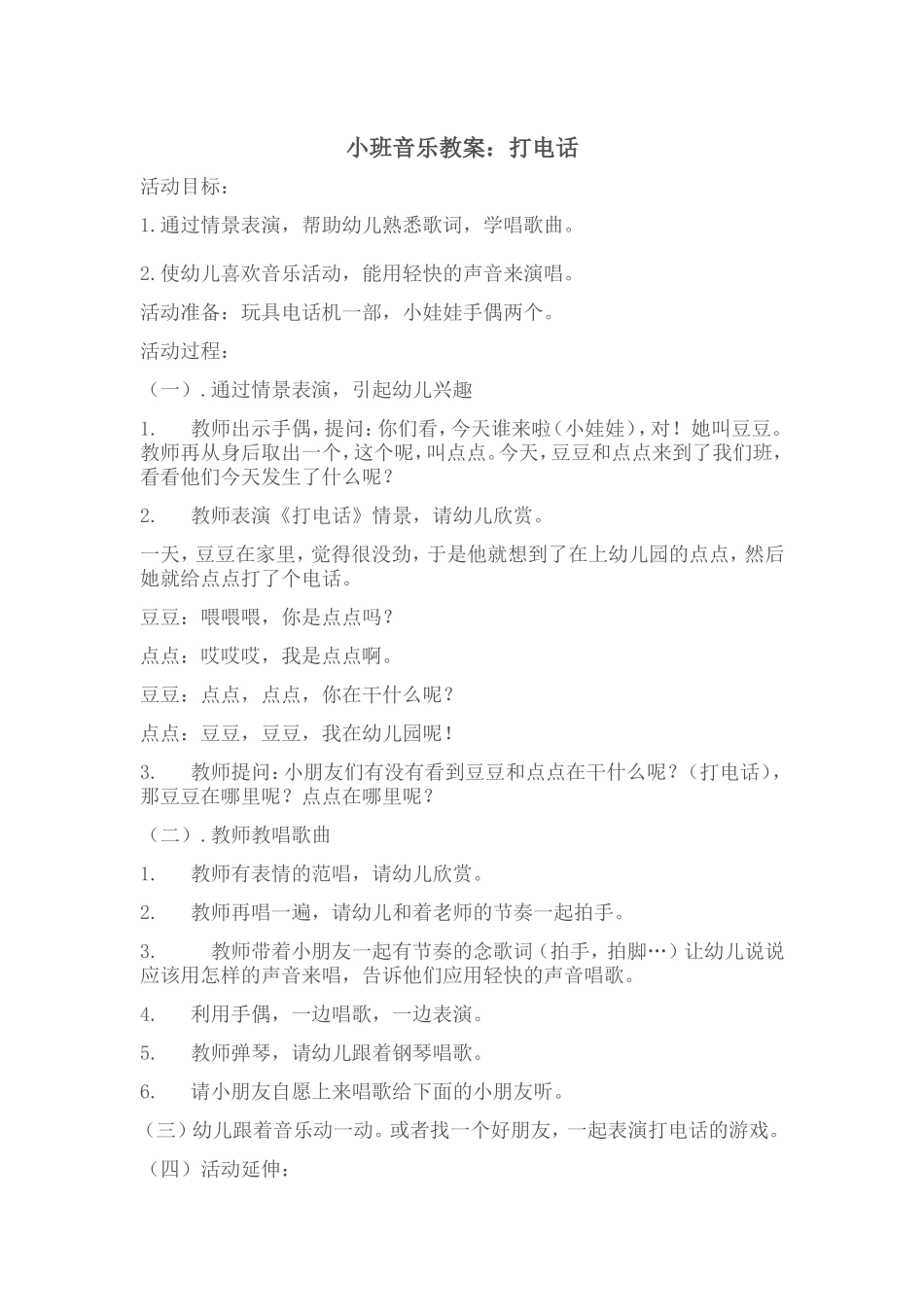 音乐教案文档_第1页