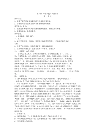 音乐教案 (4)