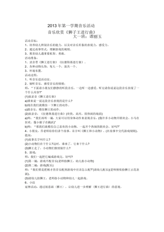 音乐教案 (5)