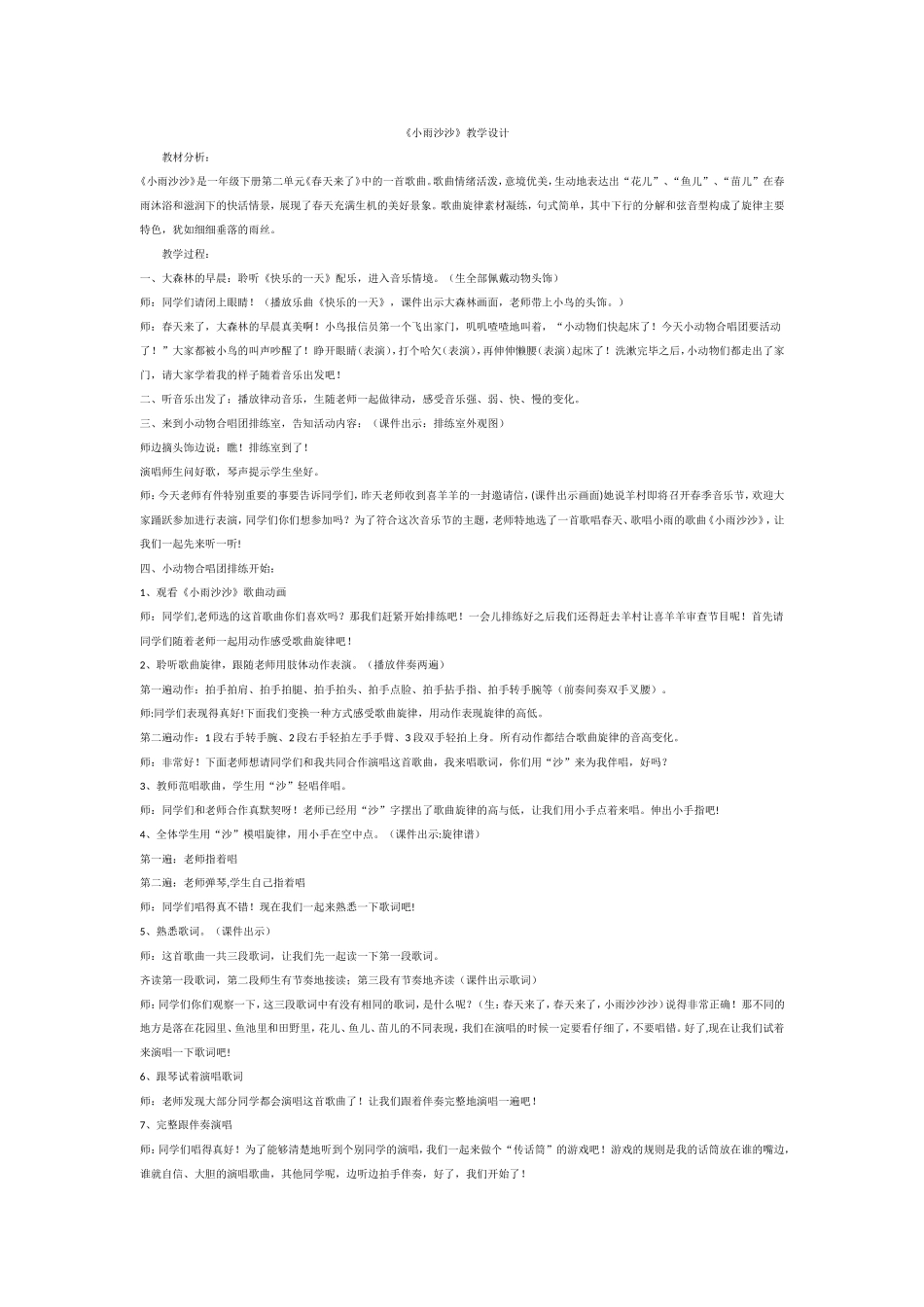 音乐教案《小雨沙沙》_第1页