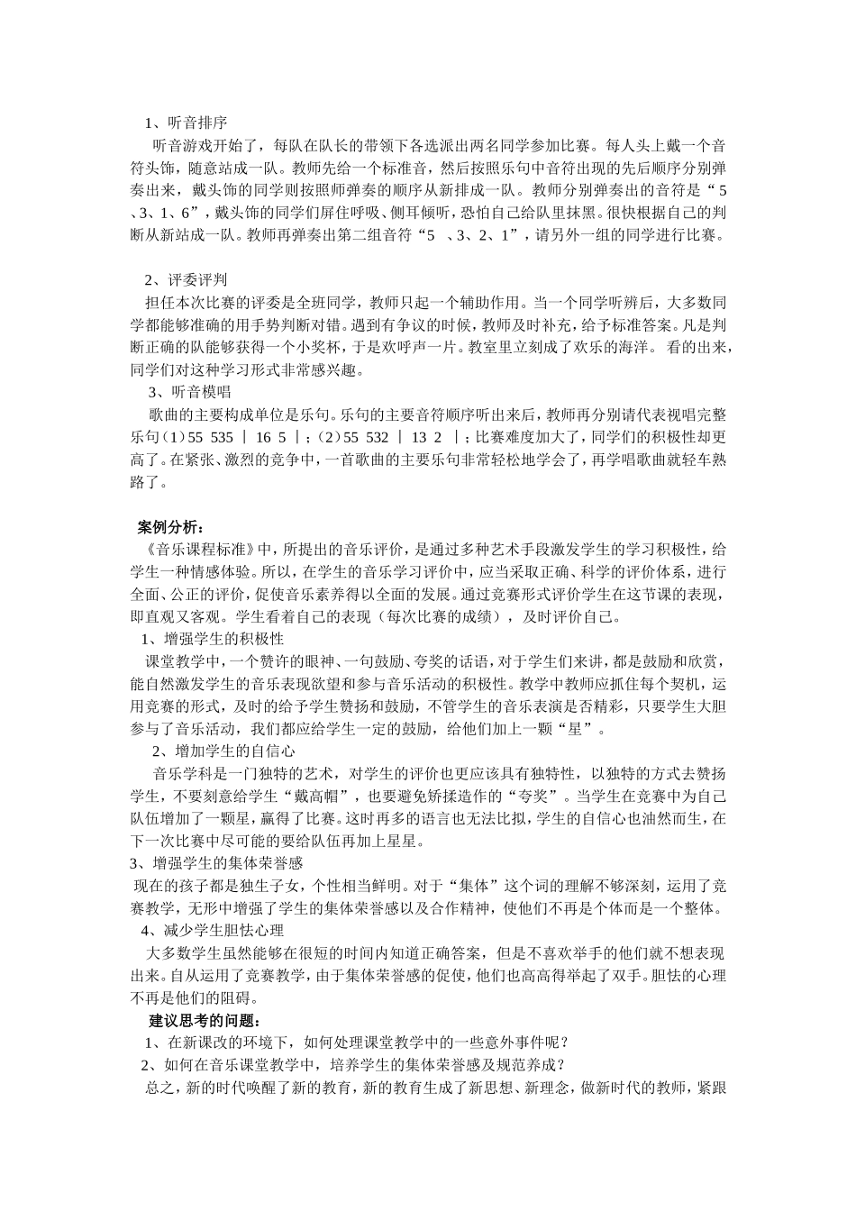 音乐教学案例分析_第2页
