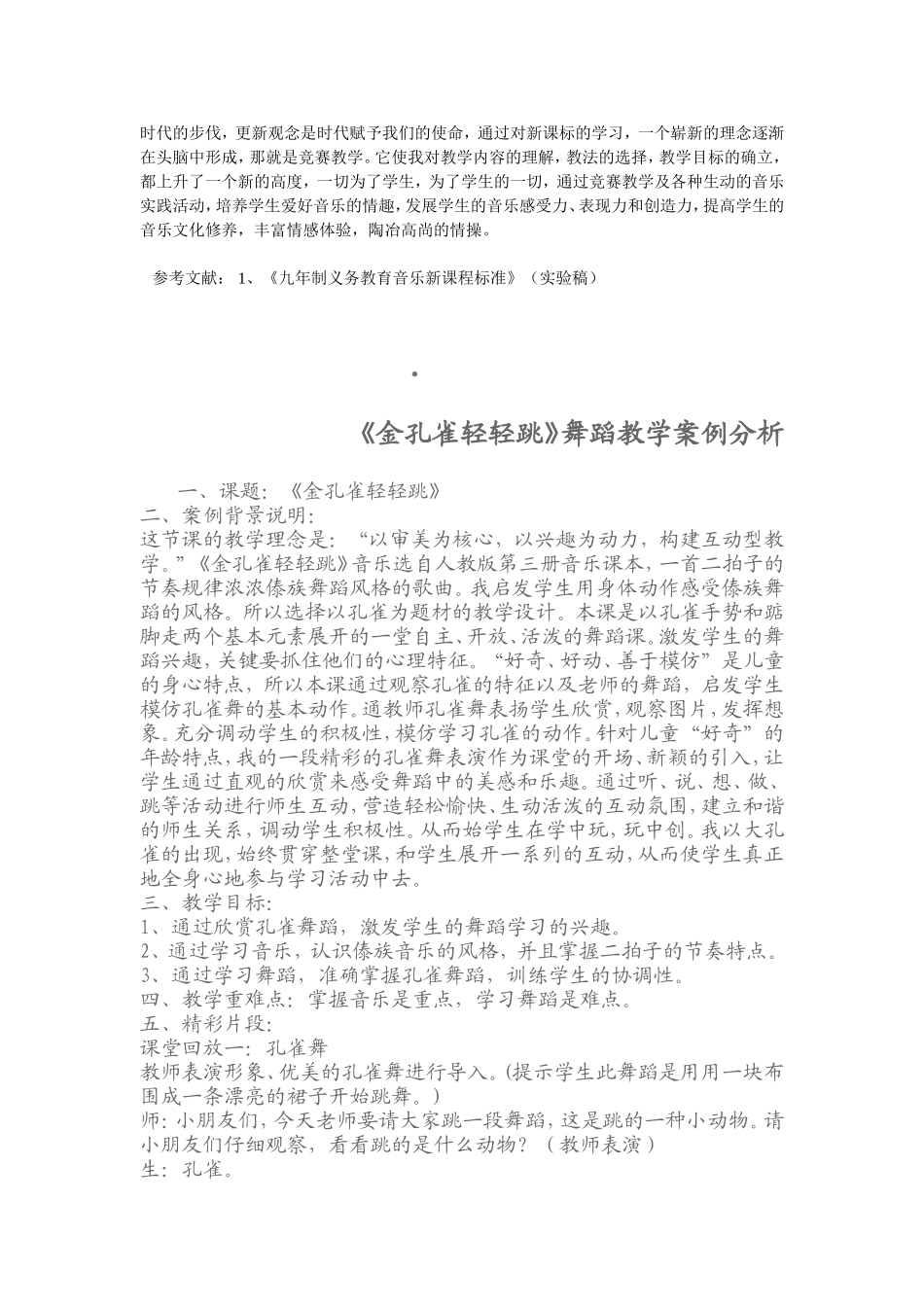 音乐教学案例分析_第3页