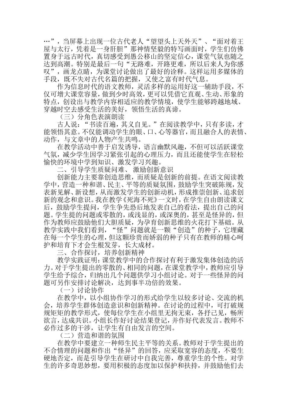 谈语文课堂教学中的创新氛围_第2页