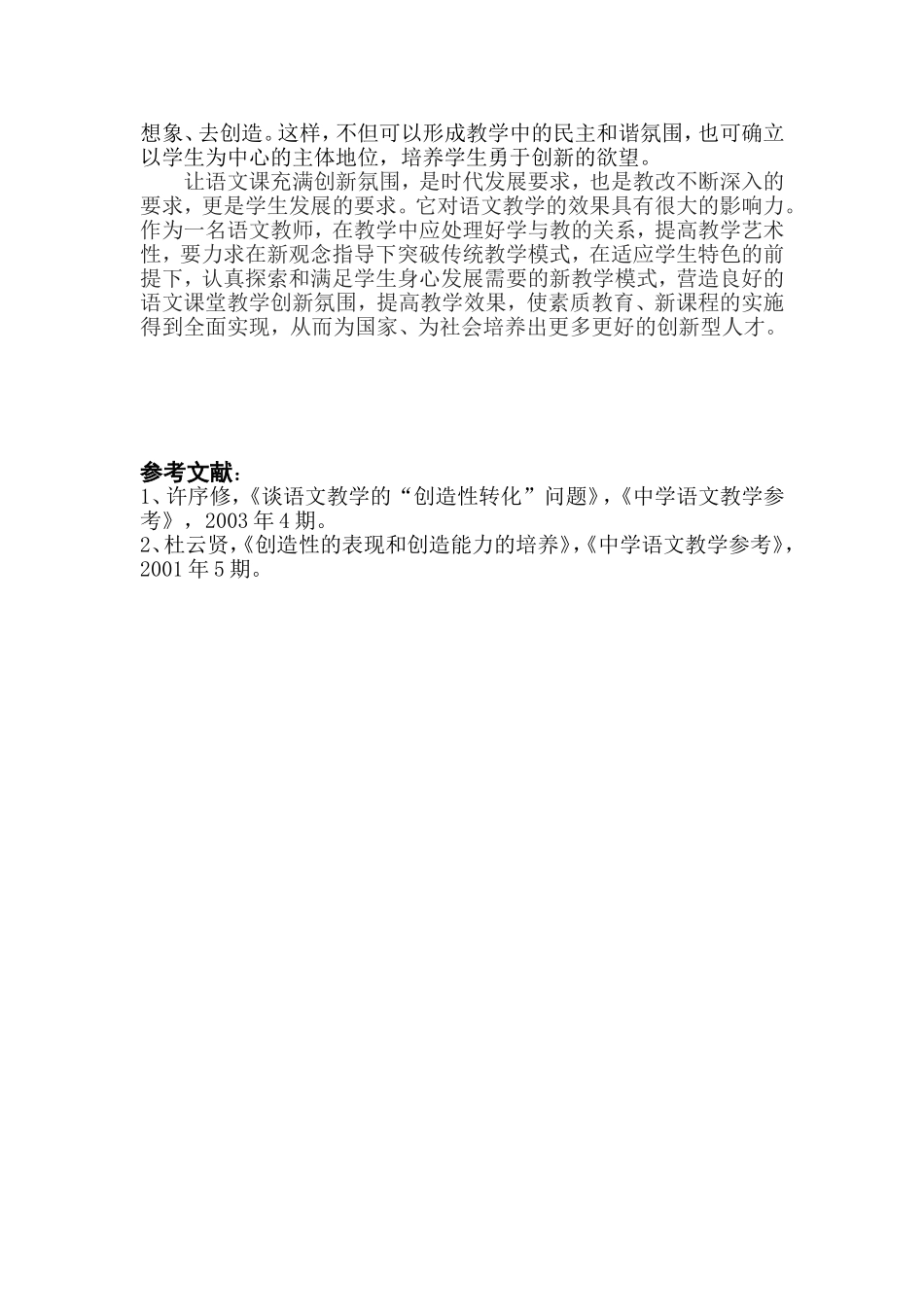 谈语文课堂教学中的创新氛围_第3页