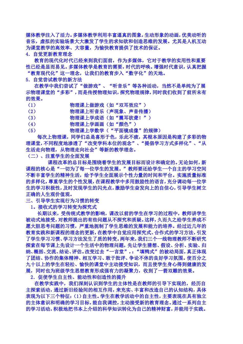 物理新课改心得体会2_第2页