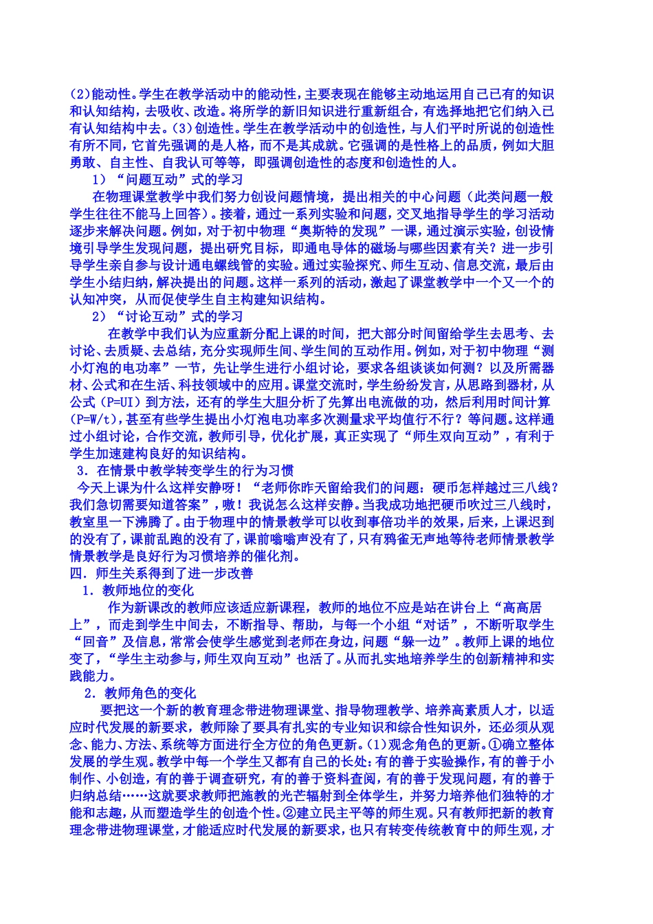 物理新课改心得体会2_第3页