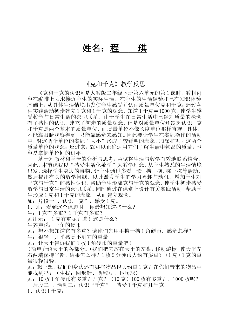 克和千克教学反思_第2页