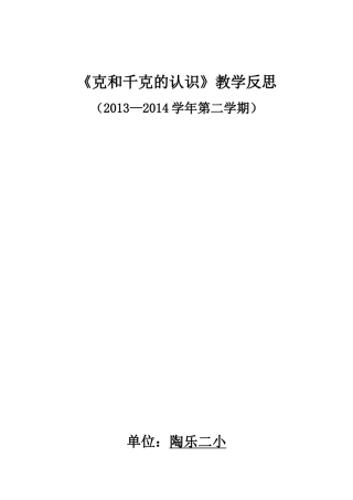 克和千克教学反思