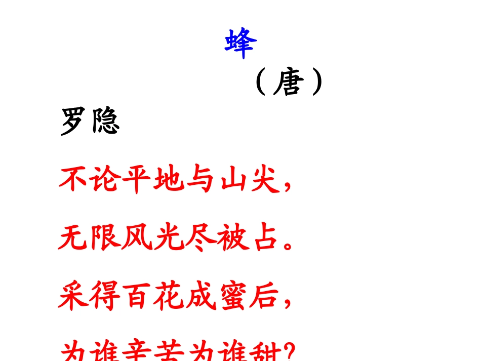 蜂--三上课件_第3页