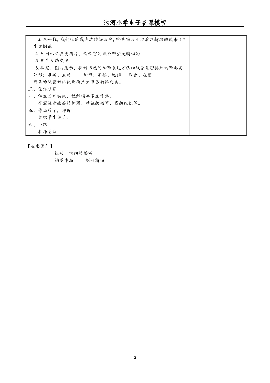 精细的描写教学设计_第2页