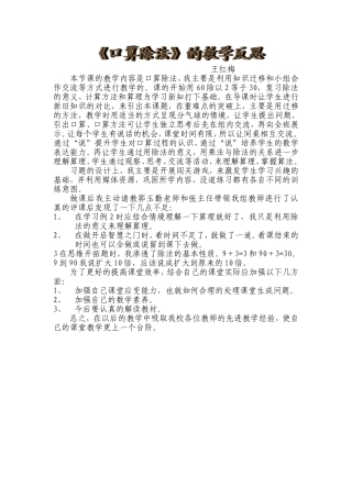 人教版《口算除法》的反思