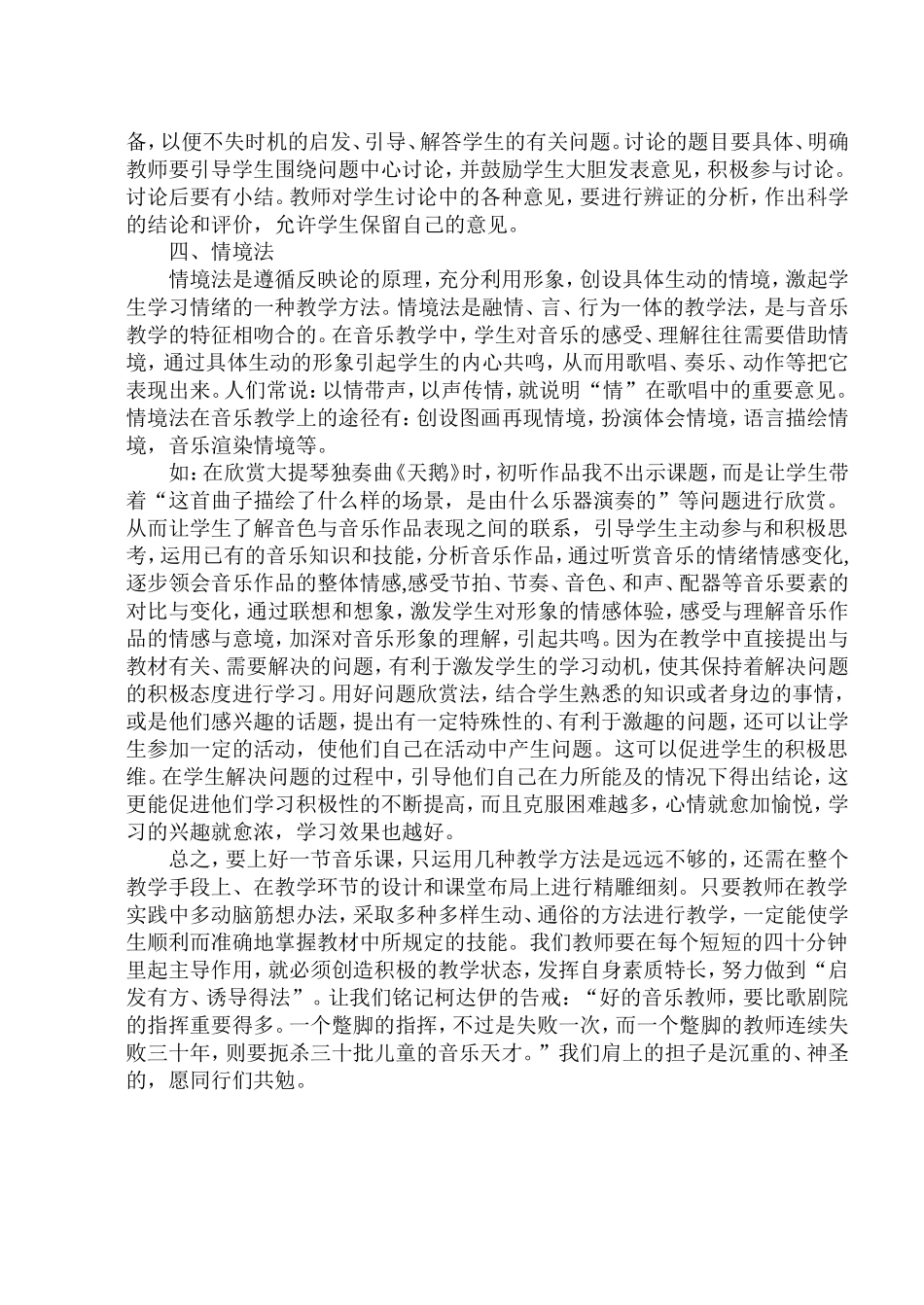 音乐教学方法_第2页